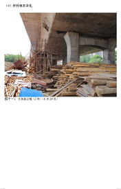 市政在建工程安全及文明施工违规行为曝光发布 第四期 建设工程施工